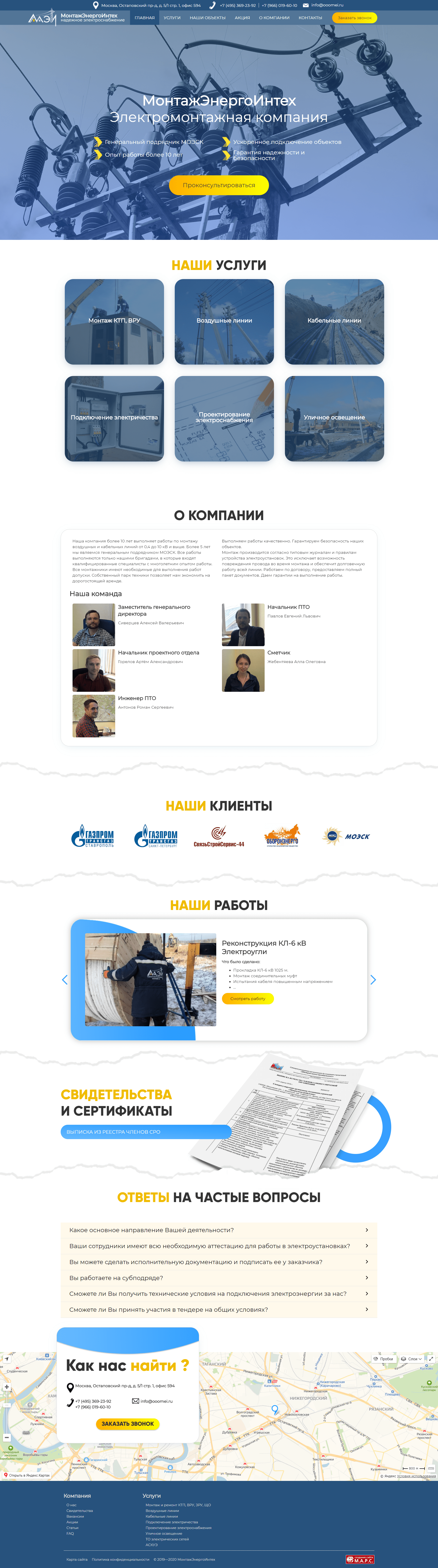 МонтажЭнергоИнтех